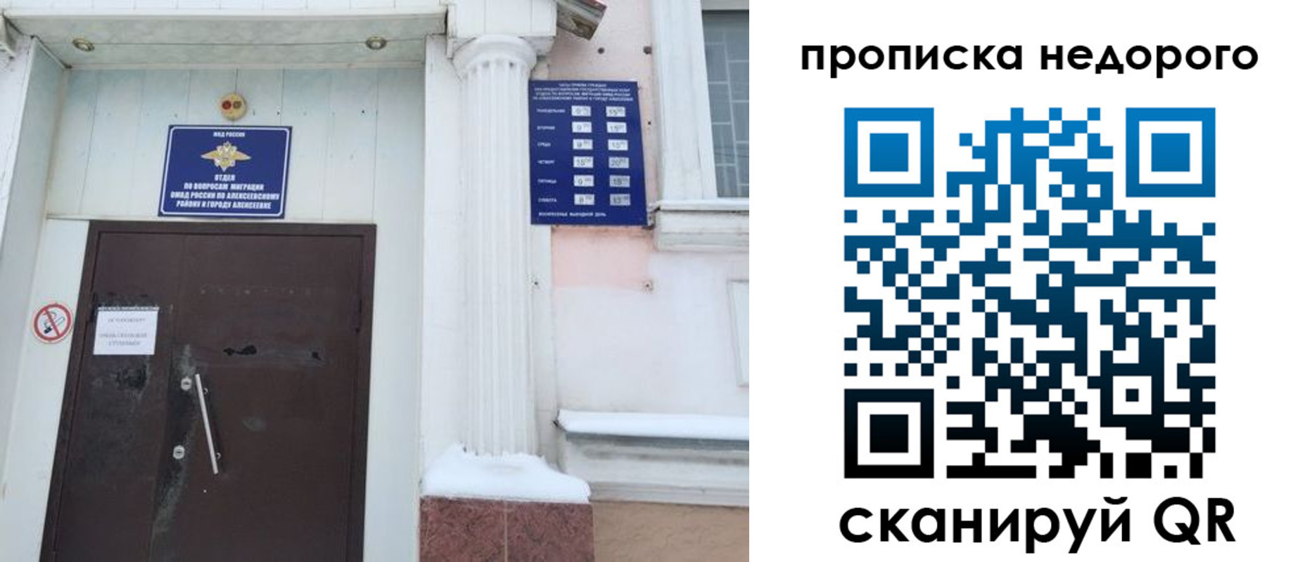 временная регистрация недорого в Братске