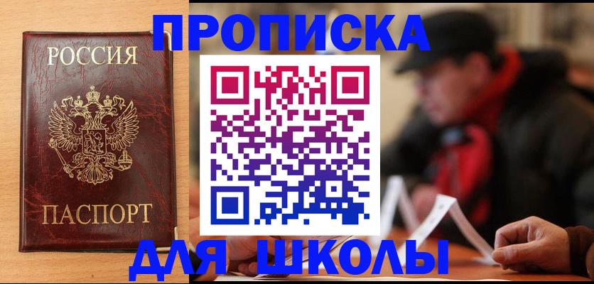 регистрация для дет. сада в Братске
